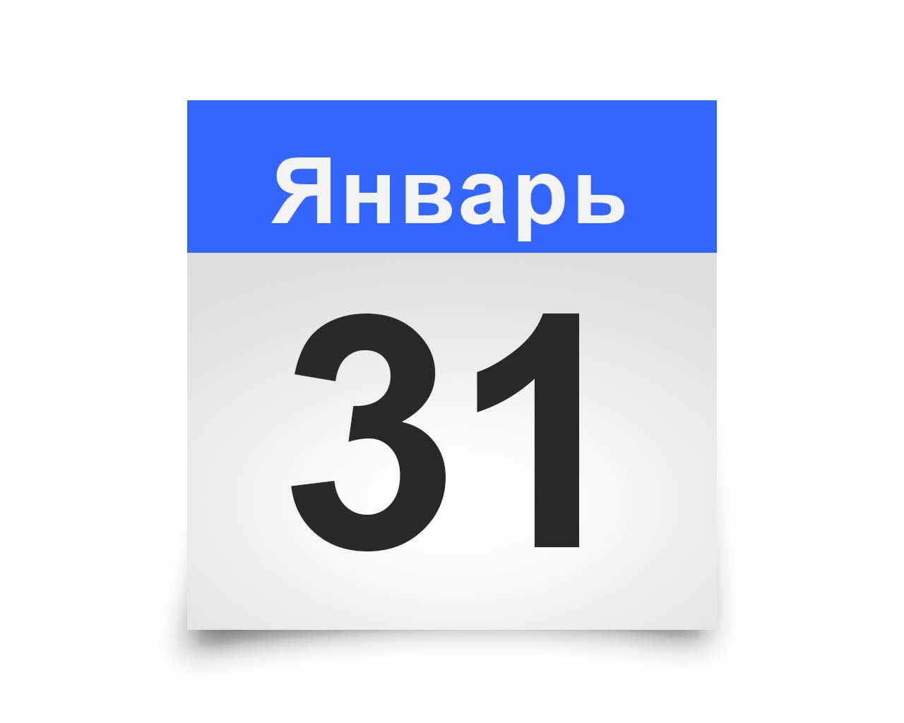 Январь 2017 — kalendar.hobbyi.ru